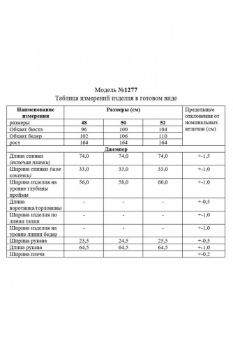 Джемпер 1277 меланж