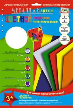 Цветной картон фольгинированный А4 5цв. 