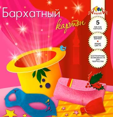 Цветной бархатный картон А5 5л. 