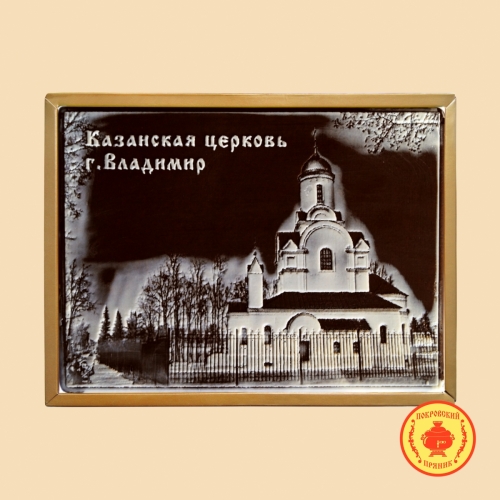 Казанская церковь г.Владимир (700 гр)