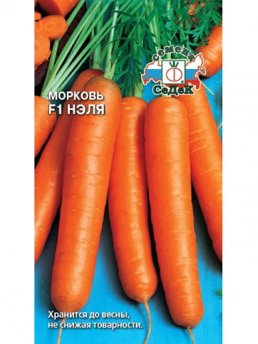 Морковь Нэля F1, 2 г ц/п Седек