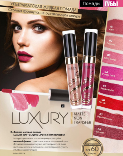 LUXURY MATTE Liquid Lipstick Non Transfer (10 цветов) жидкая матовая помада