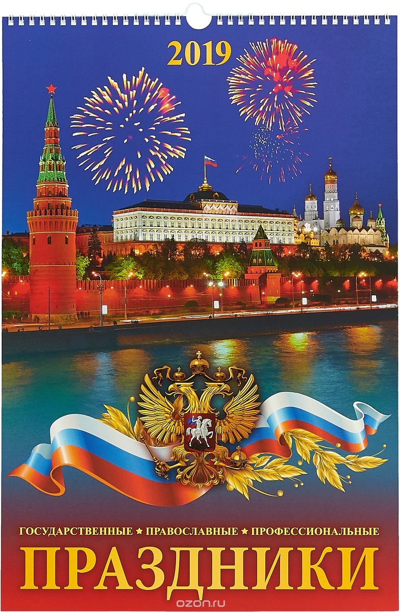 Картинки государственные праздники россии