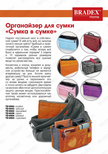 Органайзер для сумки «СУМКА В СУМКЕ» цвет оранжевый
