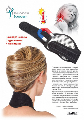 Накладка на шею с турмалином и магнитами (Tourmaline Heating Neck Support Brace with magnets)