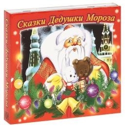 Аудиодиски CD. Сказки Дедушки Мороза (2CD)