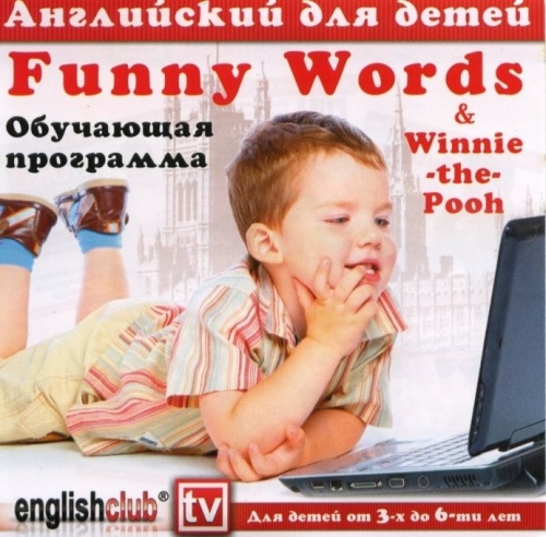 Английский для детей от 3 до 6 лет Funny Words
