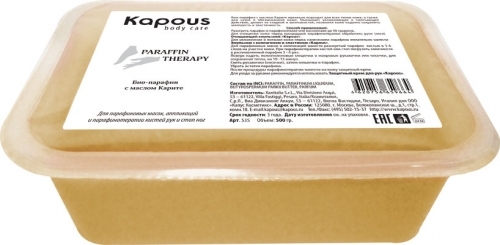 Kapous Био-парафин с маслом Карите брикет 2х500 гр