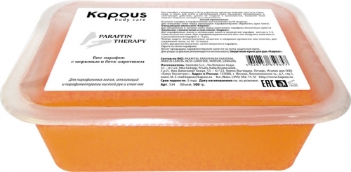 Kapous Био-парафин с морковью и бета-керотином брикет 2х500 гр.
