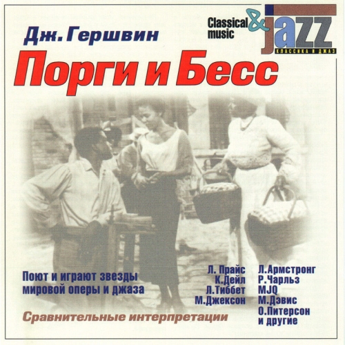 Аудиодиск Гершвин Дж. Порги и Бесс РА 05 08 CD