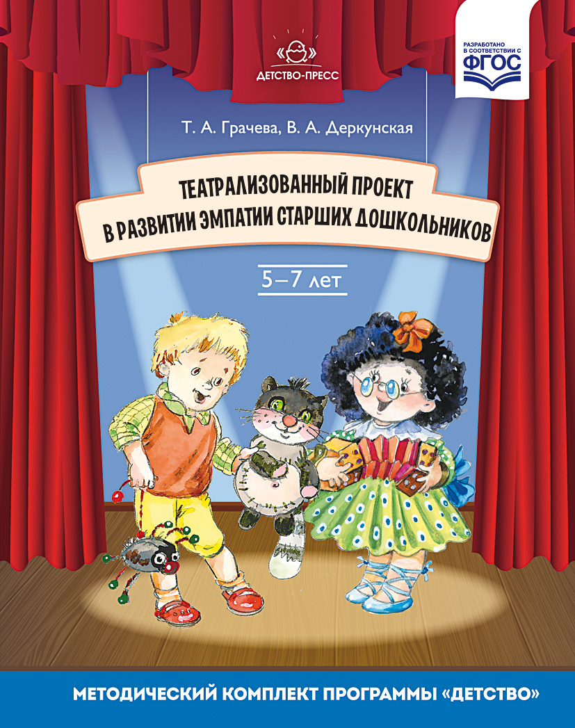 Театральный проект играем книгу