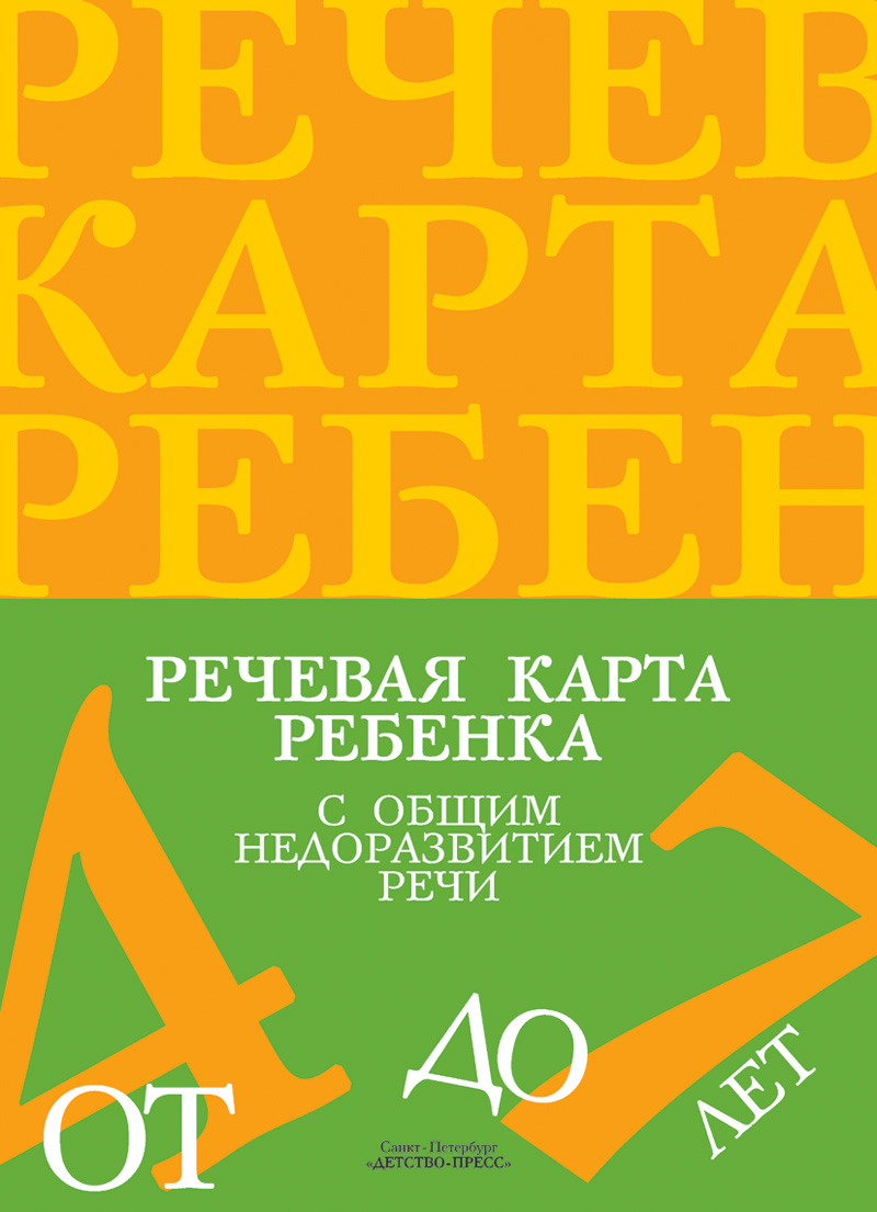 Речевая карта нищева 3 4