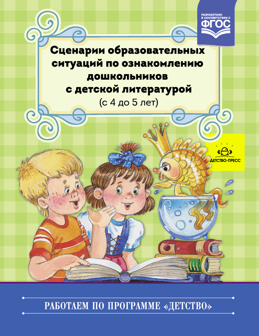 Математика - это интересно. Рабочая тетрадь. 3-4 года. ФГОС ; Автор ...