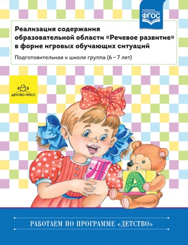 Реализация содержания образовательной области (подготовительная к школе ...