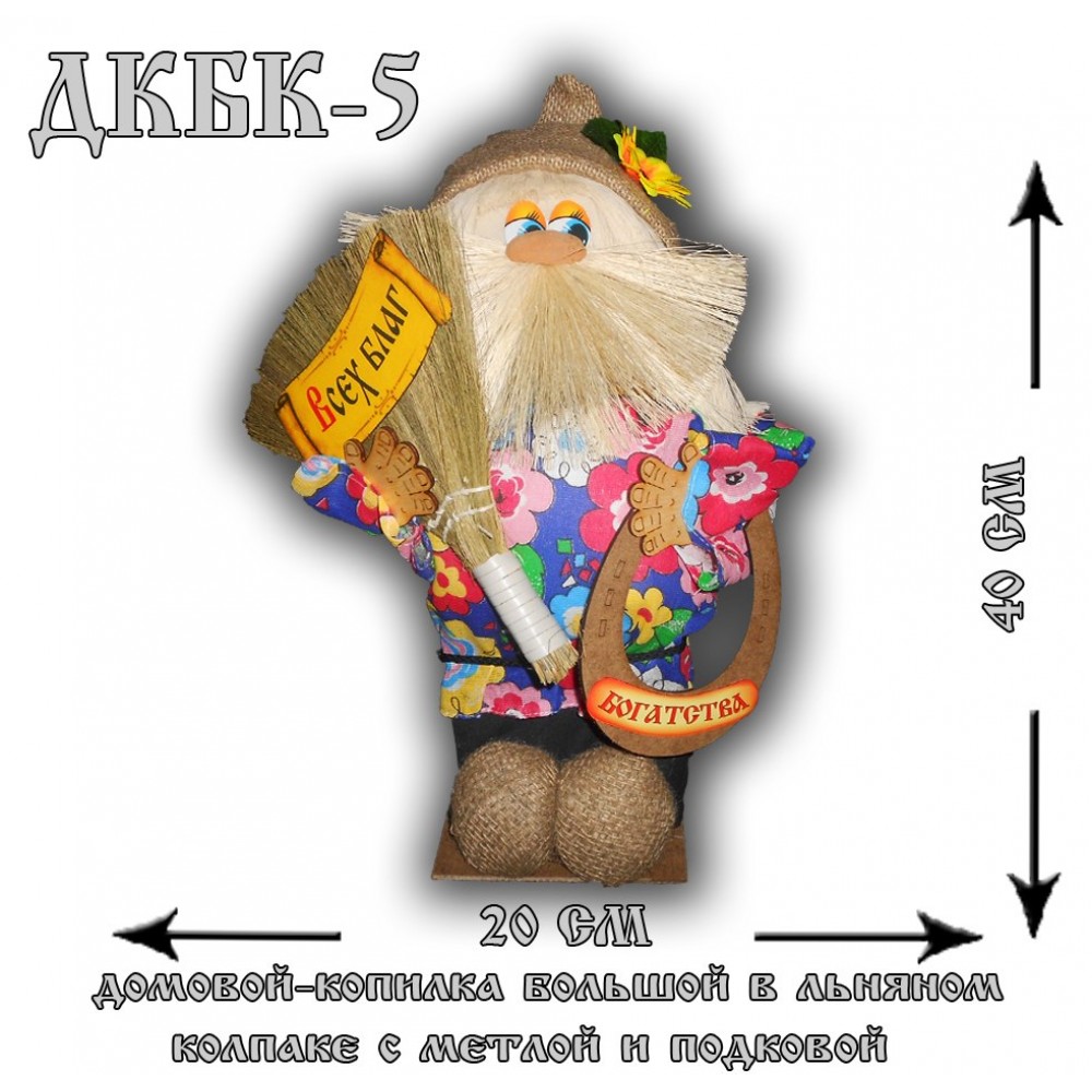 тимоша домовой. мягкая игрушка домовой. домовой 5. домовой 5. домовой 5.