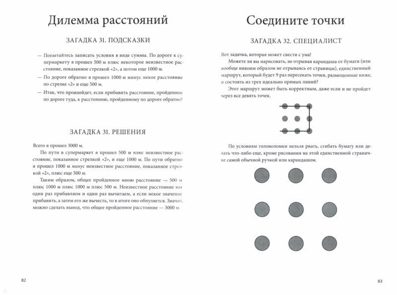 Головоломка с точками. Латеральная логика головоломный путь к нестандартному мышлению. Латеральная логика Гарет Мур. Латеральная логика книга. Загадки про точку.