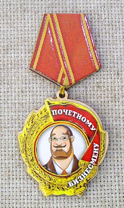 Магнит-медаль Почетному бизнесмену, 543