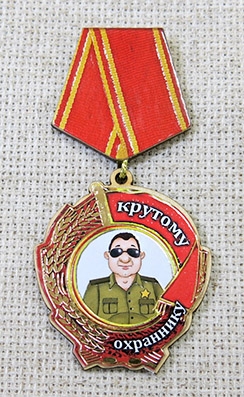 Магнит-медаль Крутому охраннику