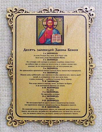 10заповедидля родителей. Заповедь оригинал. Закон божий 10 заповедей. Алкогольные заповеди. Вторая заповедь библии.
