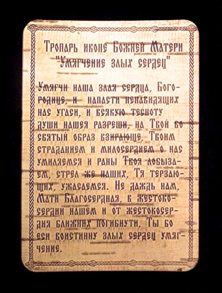 Псалом 90 богородице. Псалом 90. Молитва святителю Николаю Мирликийскому. Святитель Николай Мирликийский Чудотворец молитва. Псалом 90 на старославянском языке.