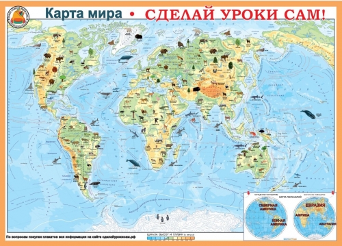 Карта мира 3 в 1