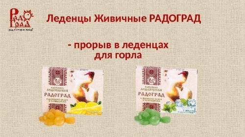 ЛЕДЕНЦЫ ДЛЯ ГОРЛА