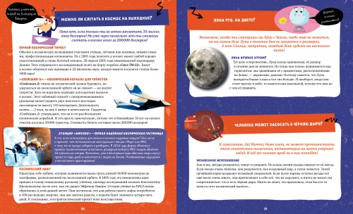 СКХ. Мой первый школьный проект. 50 невероятных вопросов про космос/Мона К.