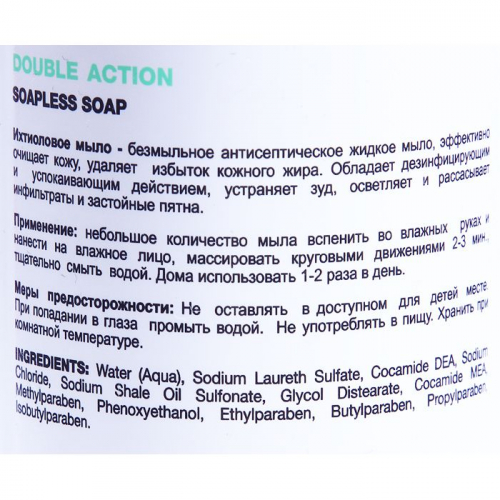 Мыло ихтиоловое / Soapless Soap DOUBLE ACTION 250 мл