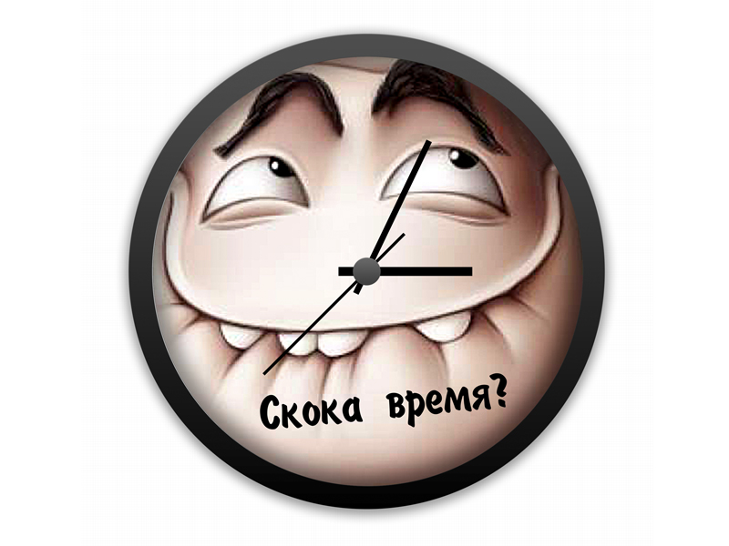 Четверть часа на часах. Дай списать контроль. Забавные часы. Скок время. Часы настенные.