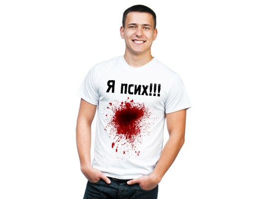 Картинка прикол псих