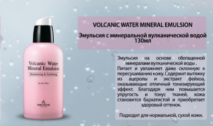 Volcanic water mineral. Volcanic Water. Саем супер увлажняющая эмульсия на минеральной воде. The Skin House volcanic Water Mineral Emulsion эмульсия увлажняющая для лица. The Skin House volcanic Water Mineral Cream крем для лица с минеральной вулканической водой.