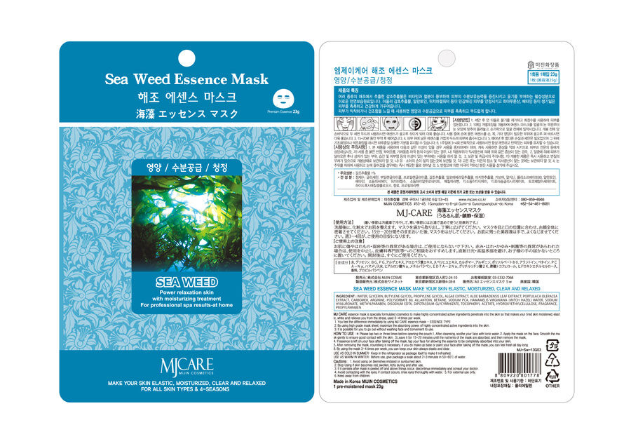 Essence маска. Sea Weed Essence Mask. Essence маска тканевая для лица морские водоросли. Маска тканевая с водорослями. Маска салфетка для лица с экстрактом водорослей.