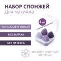 Спонжи для макияжа в футляре, 4 шт. (набор