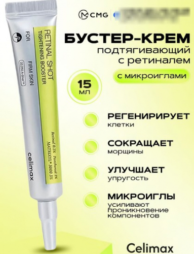 НОВИНКА!!  THE VITA-A RETINAL SHOT TIGHTENING BOOSTER Подтягивающий бустер-крем с ретиналем 15 мл