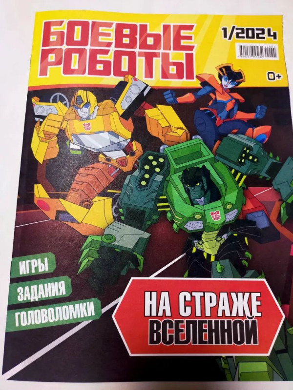 УЦЕНКА. БЕЗ ВЛОЖЕНИЙ. ж-л Боевые роботы 01/24