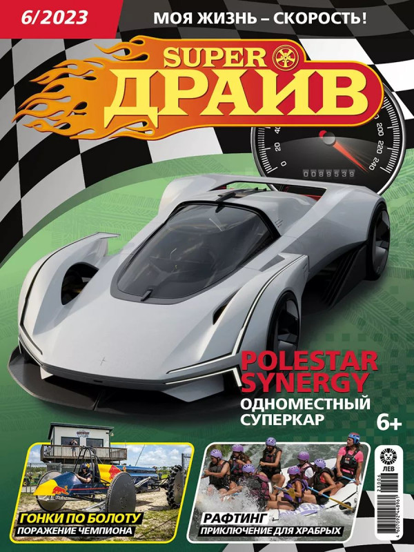 УЦЕНКА. БЕЗ ВЛОЖЕНИЙ. ж-л СуперДрайв 06/23