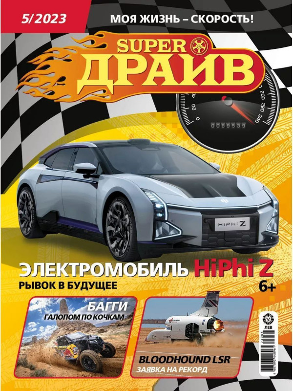 УЦЕНКА, БЕЗ ВЛОЖЕНИЙ. ж-л СуперДрайв 05/23