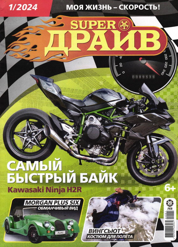 УЦЕНКА. БЕЗ ВЛОЖЕНИЙ. СуперДрайв 01/24