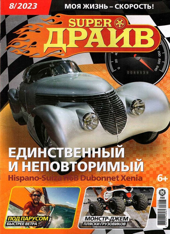 УЦЕНКА. БЕЗ ВЛОЖЕНИЙ. ж-л СуперДрайв 08/23