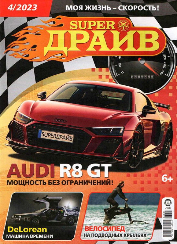 УЦЕНКА. БЕЗ ВЛОЖЕНИЙ. ж-л СуперДрайв 04/23