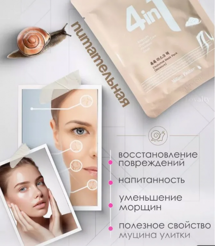 CELLIO/ НАБОР ТКАНЕВЫХ МАСОК 4 IN 1 MASK PACK 25 гр*10 шт (SNAIL/CHOKCHOK)