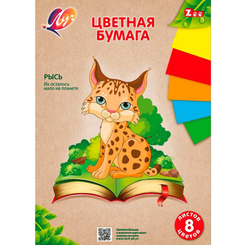 Бумага цветная 8 л. 8 цв.  Zoo Рысь 31С 1983-08 /ЛУЧ/. в Нижнем Новгороде