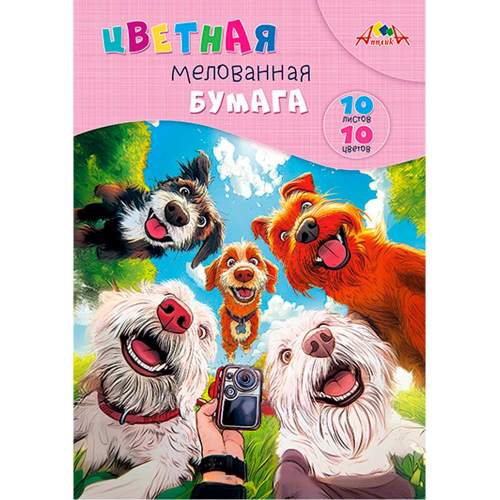 Бумага цвет 10л 10цв мелованная Селфи собак С0278-01 в Нижнем Новгороде