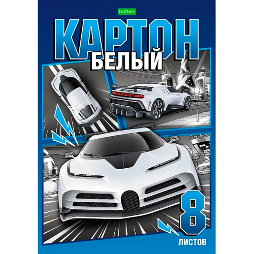 Картон белый 8 л. А4 Автомотошоу 8Кб4к_30519 Hatber. в Нижнем Новгороде
