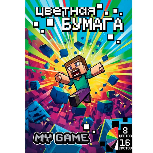 Бумага цветная 16 л. 8 цв. My Game 77125 в Нижнем Новгороде