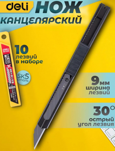 Канцелярский нож со сменными лезвиями Deli