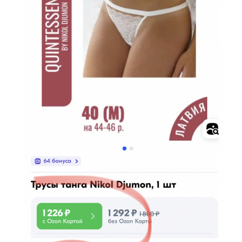 Трусы Nikol Djumon (минус 90%)