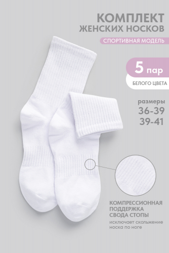 Носки женские Молодежные (набор 5 пар)