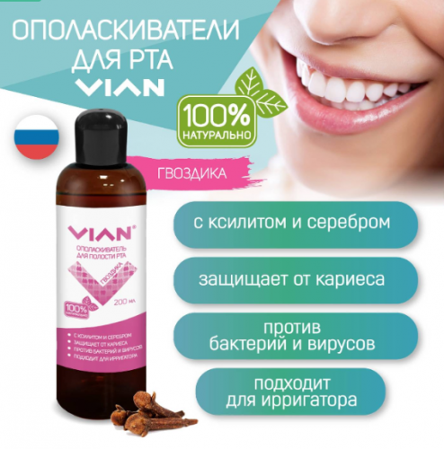 Ополаскиватель для полости рта VIAN 
