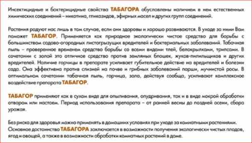 Табагор (табачно-горчичная пыль с добавлением золы) 1 кг. в том числе от слизней и улиток 